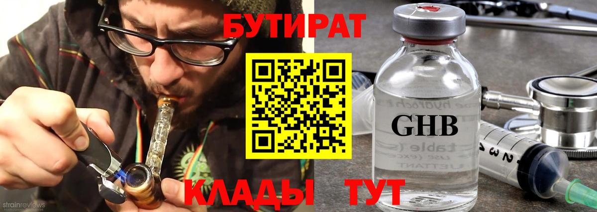 Бутират  Вход с VPN  Верхний Уфалей  БУТИРАТ буратино 